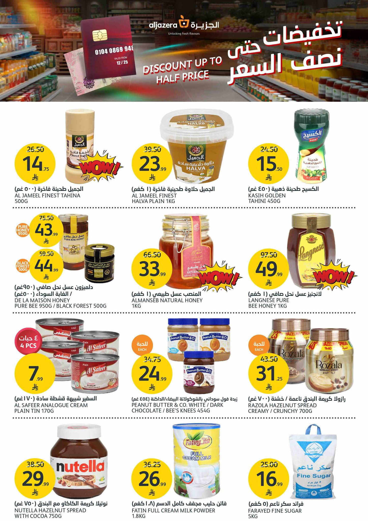 aljazera-markets offers from 2dec to 2dec 2025 عروض أسواق الجزيرة من 2 ديسمبر حتى 2 ديسمبر 2025 صفحة رقم 15